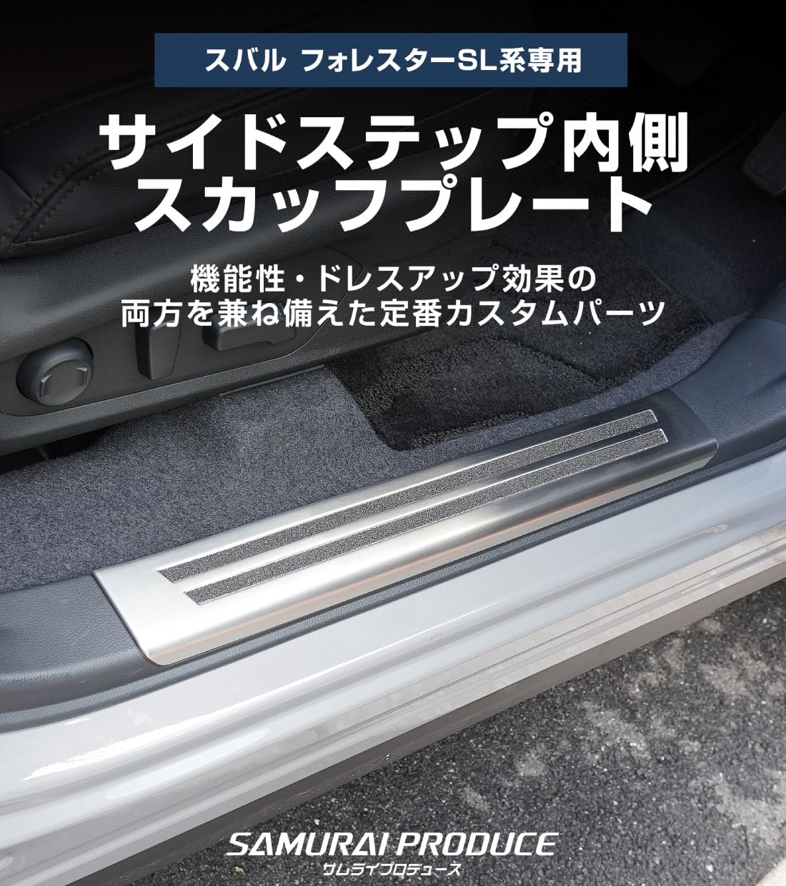 Amazon | 【サムライプロデュース】新型 フォレスター SL系 専用
